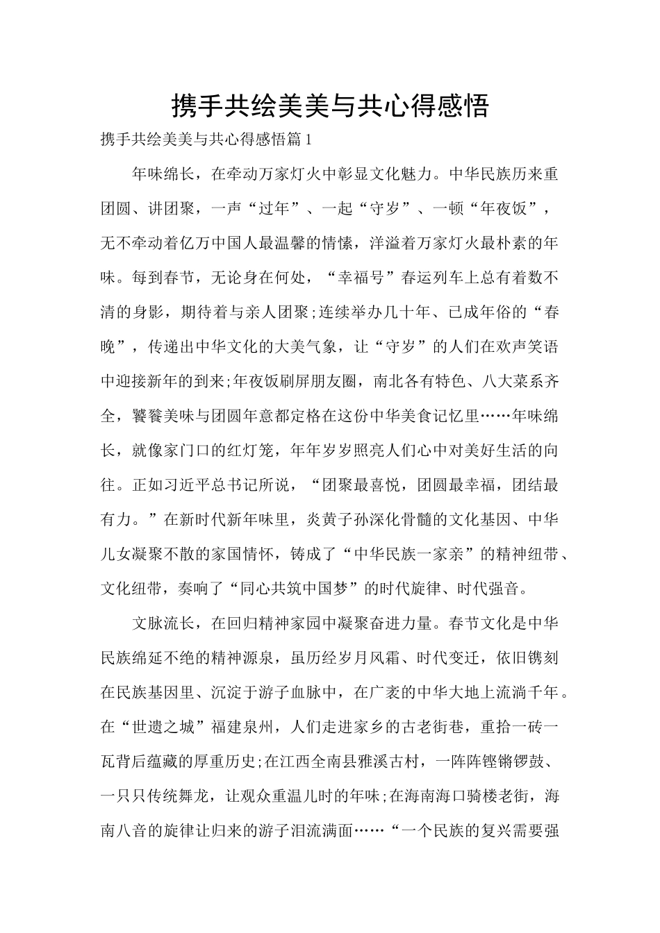 携手共绘美美与共心得感悟_第1页