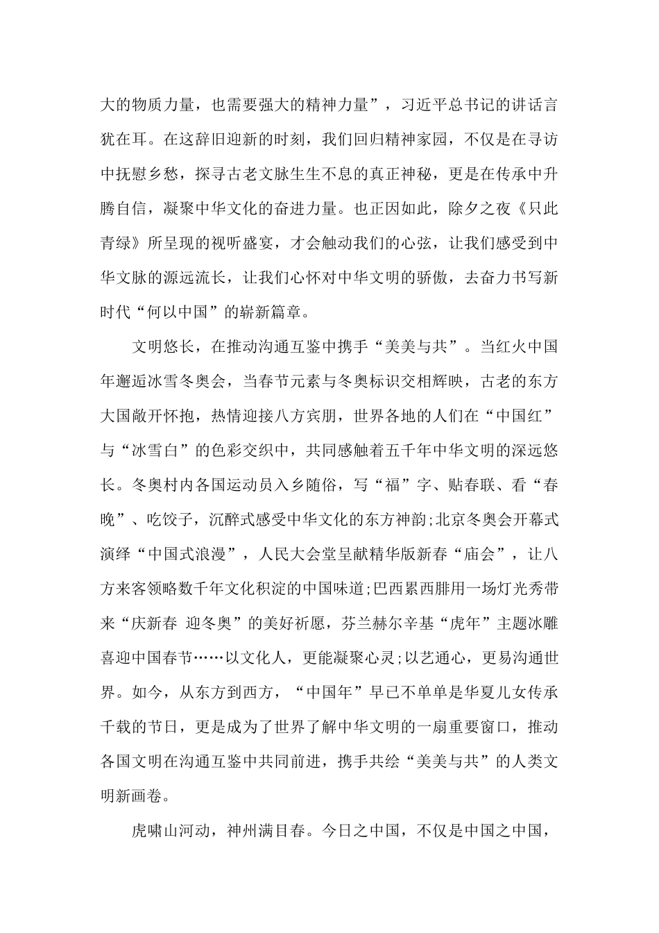 携手共绘美美与共心得感悟_第2页