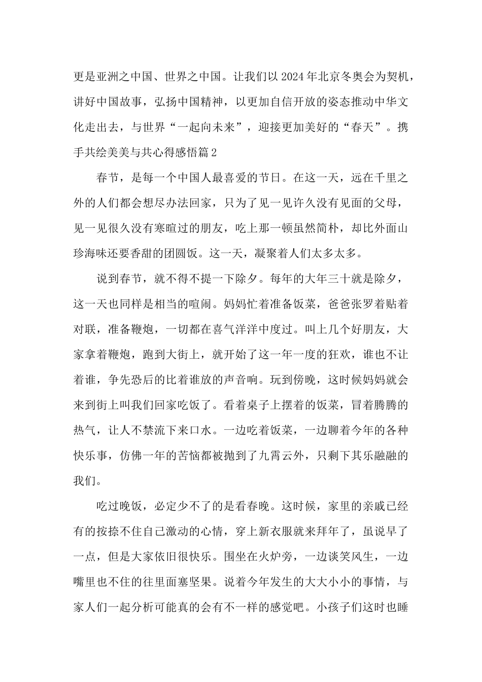 携手共绘美美与共心得感悟_第3页