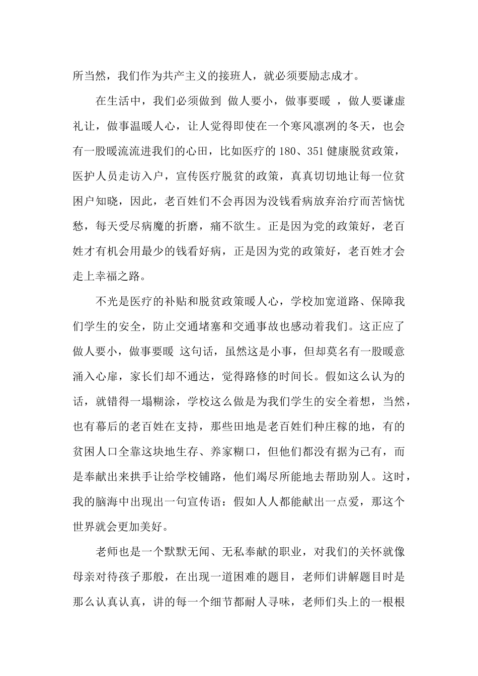 携手前行作文800字作文_第3页