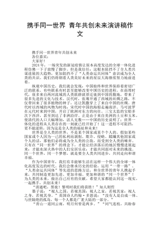 携手同一世界