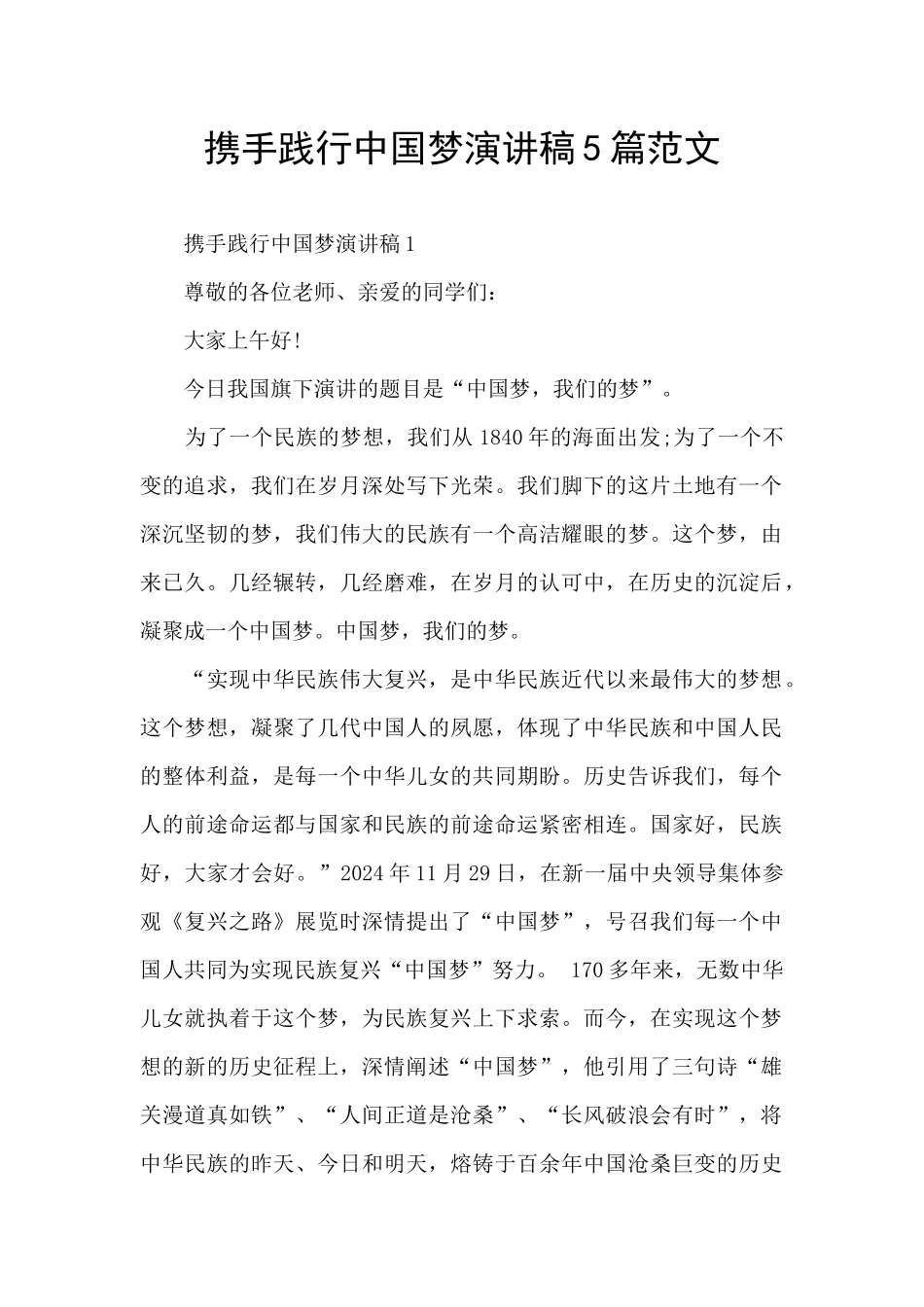 携手践行中国梦演讲稿5篇范文_第1页