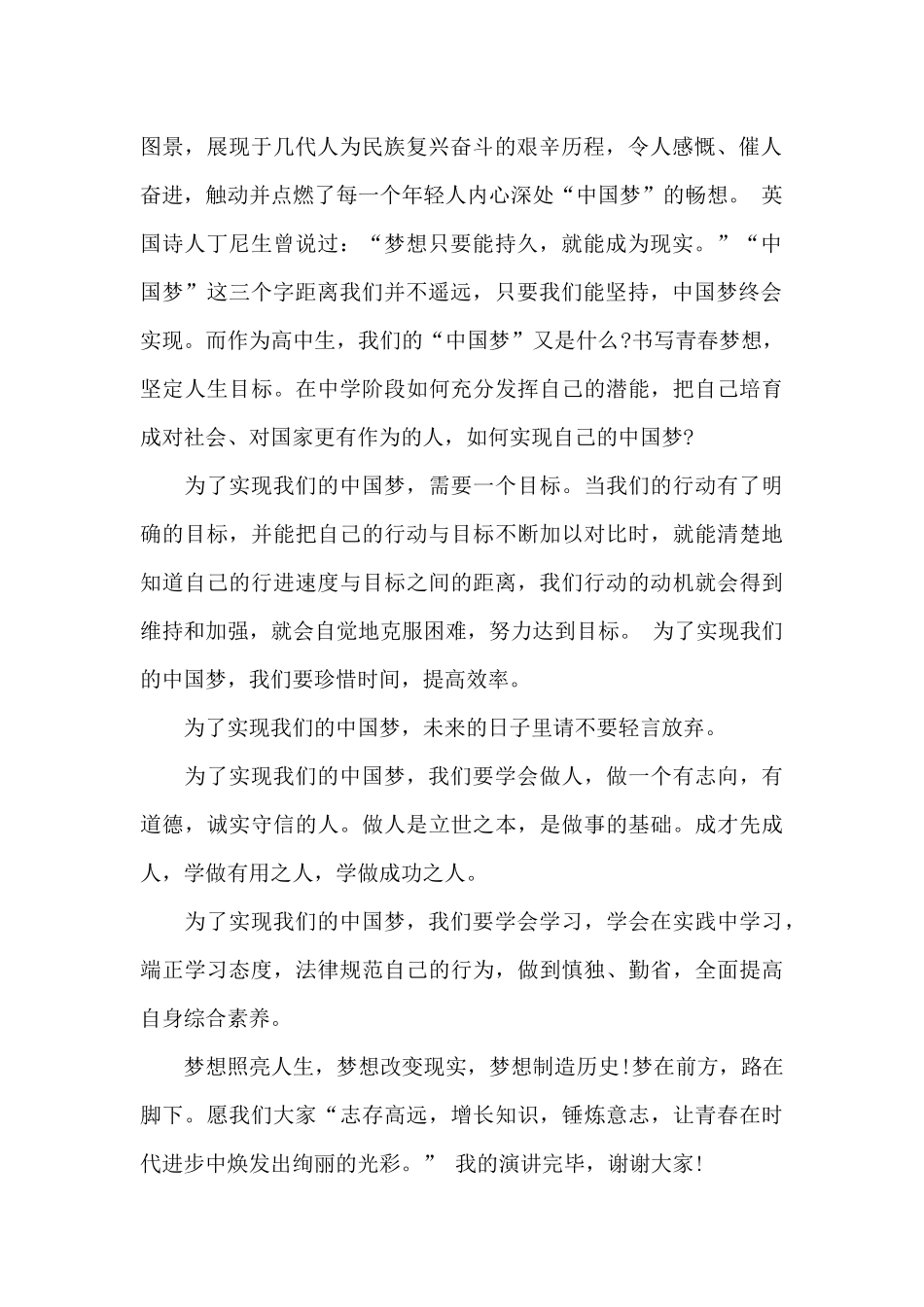 携手践行中国梦演讲稿5篇范文_第2页