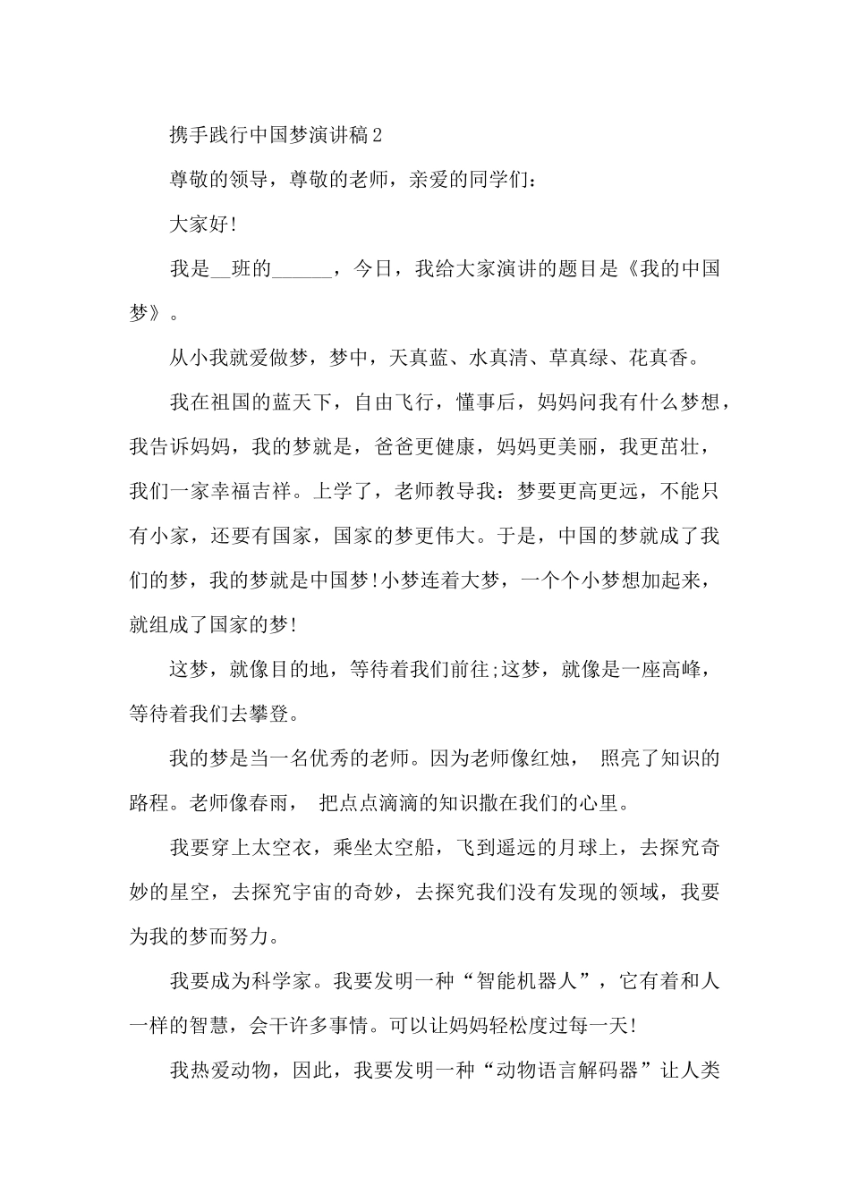携手践行中国梦演讲稿5篇范文_第3页