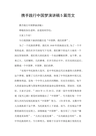 携手践行中国梦演讲稿5篇范文