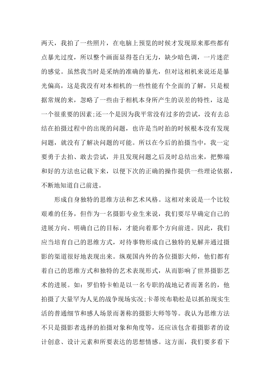 摄影与生活的感悟_第2页