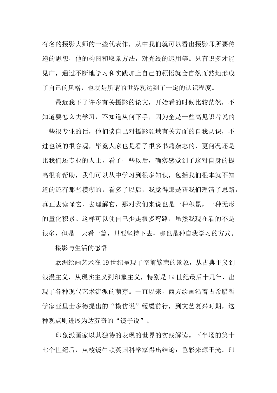 摄影与生活的感悟_第3页