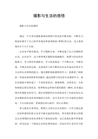 摄影与生活的感悟