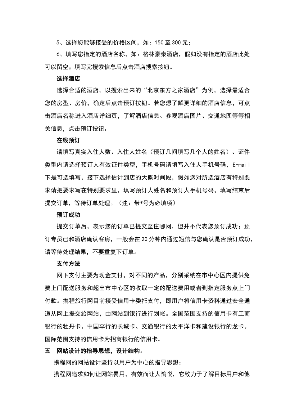 携程网网站分析报告_第2页