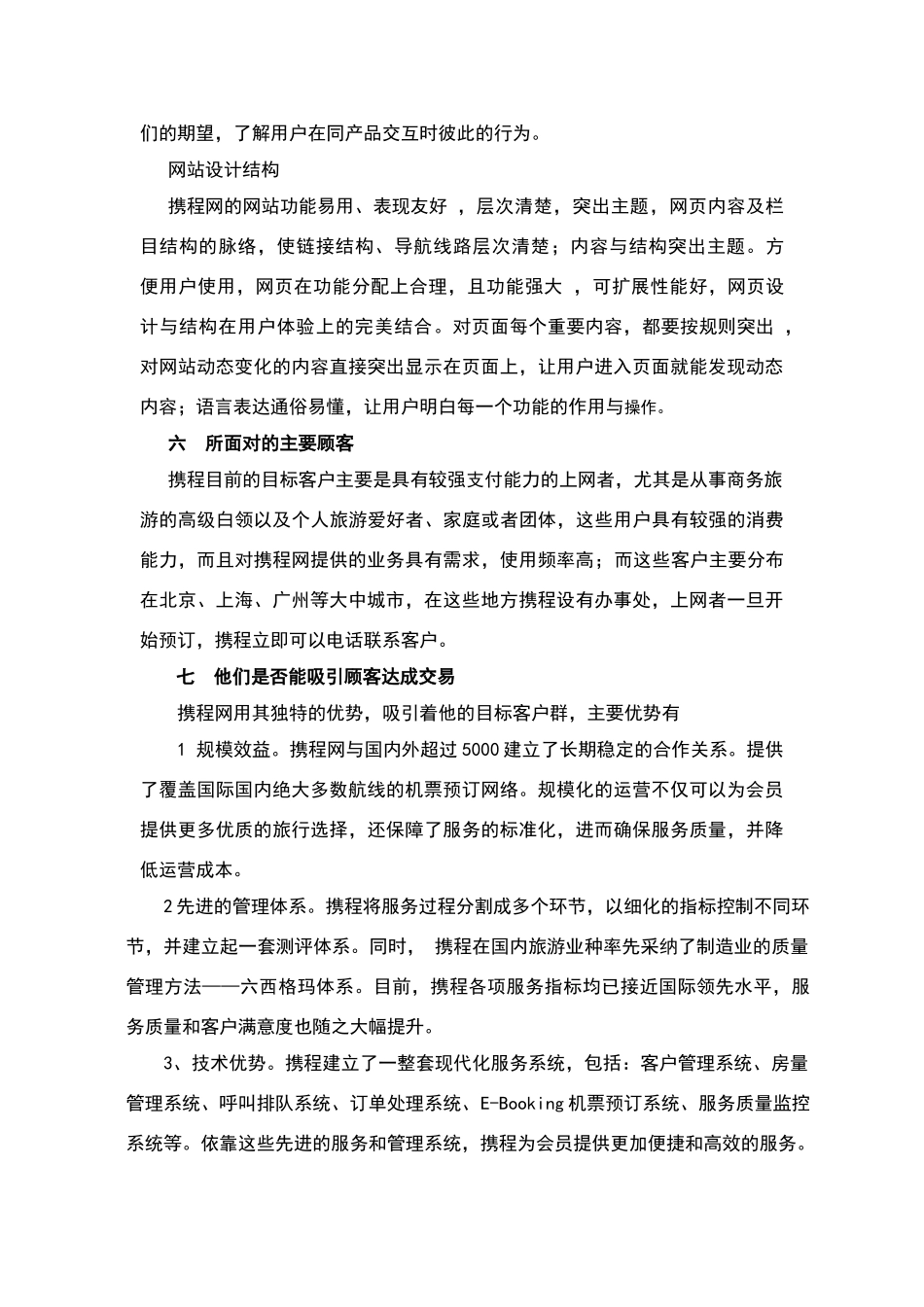 携程网网站分析报告_第3页