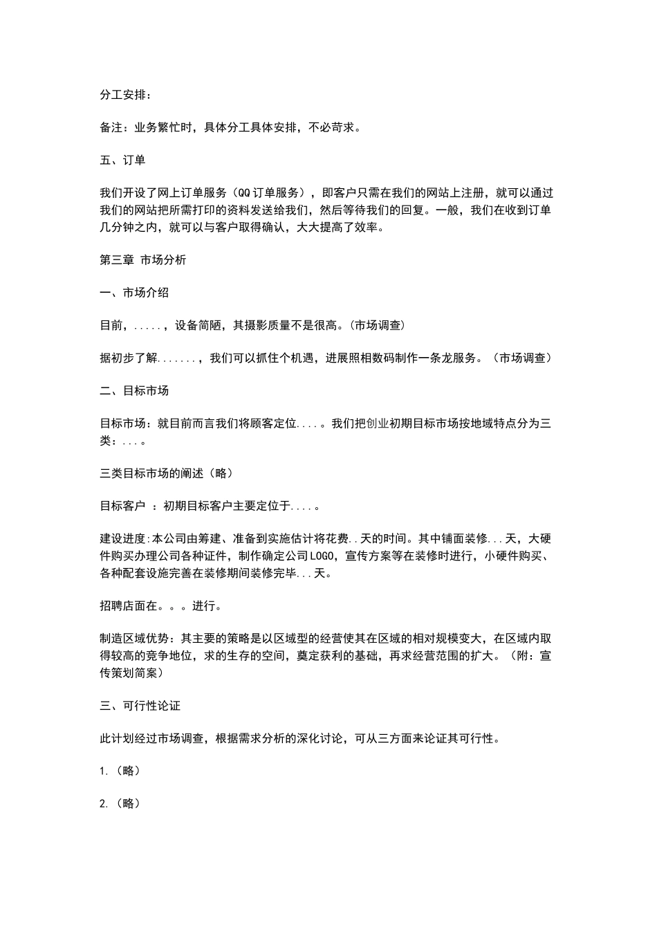 摄影个人工作室创业计划书_第3页