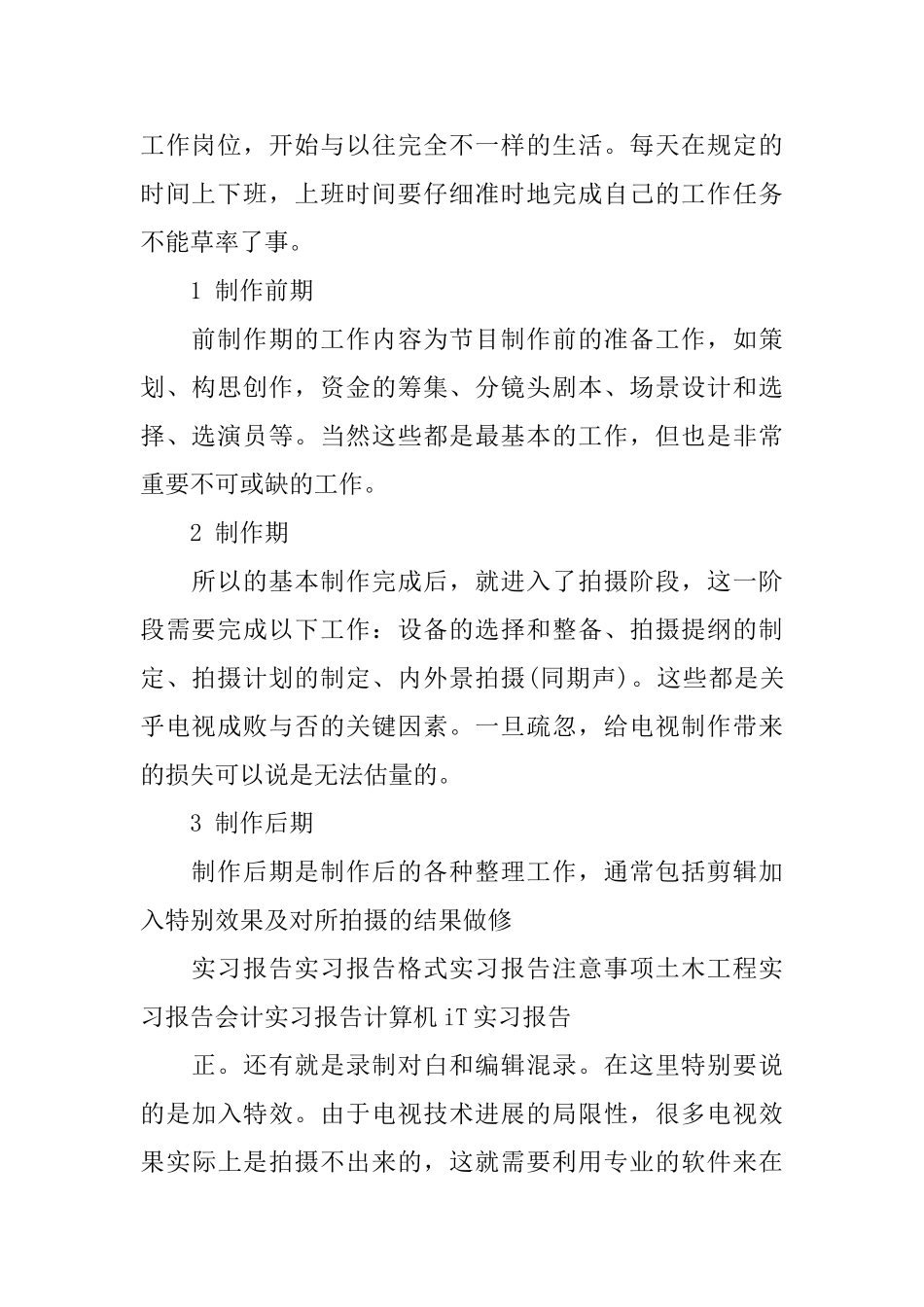 摄影助理实习工作总结_第2页