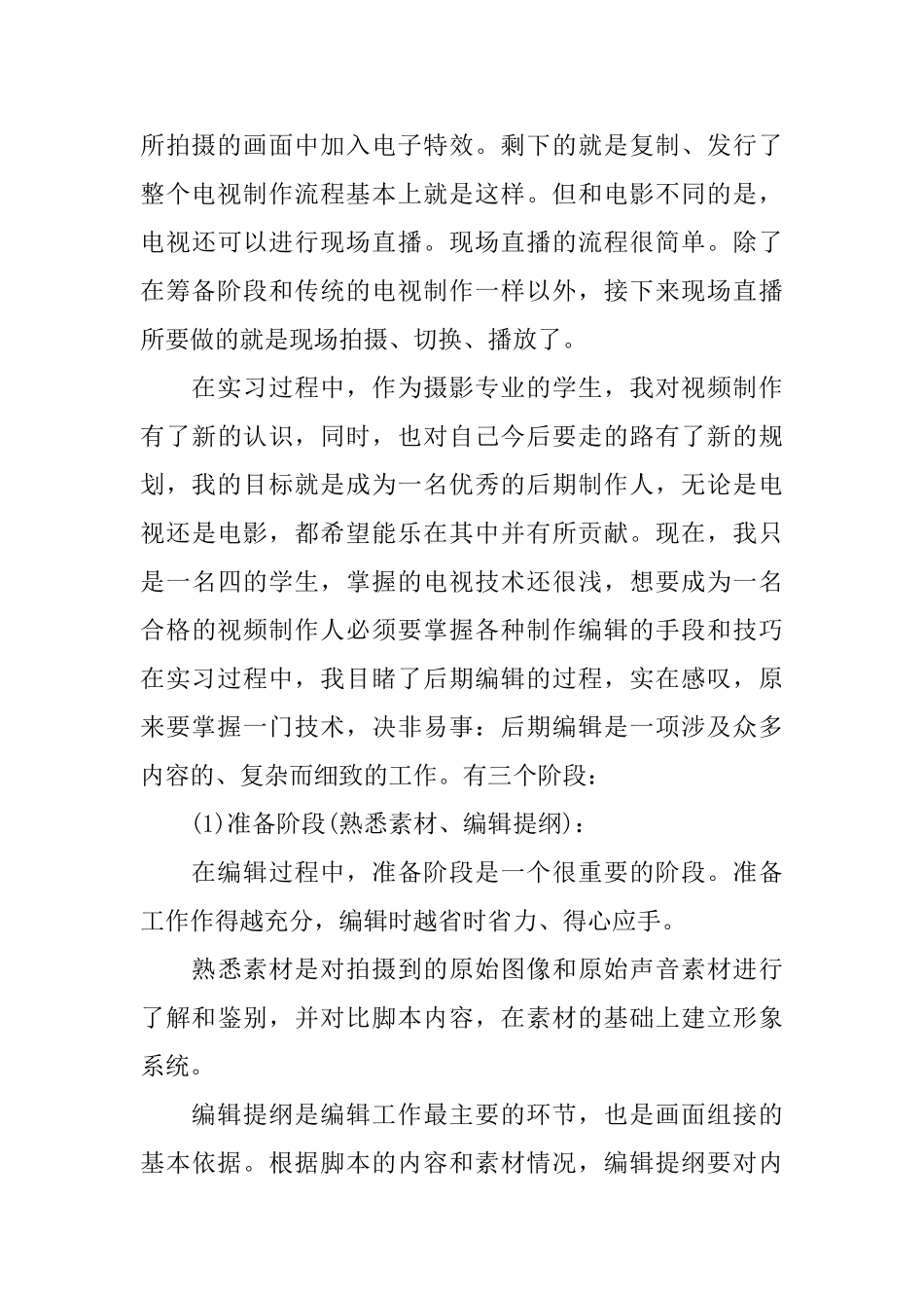 摄影助理实习工作总结_第3页