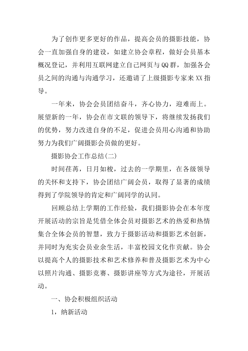 摄影协会工作总结_第2页