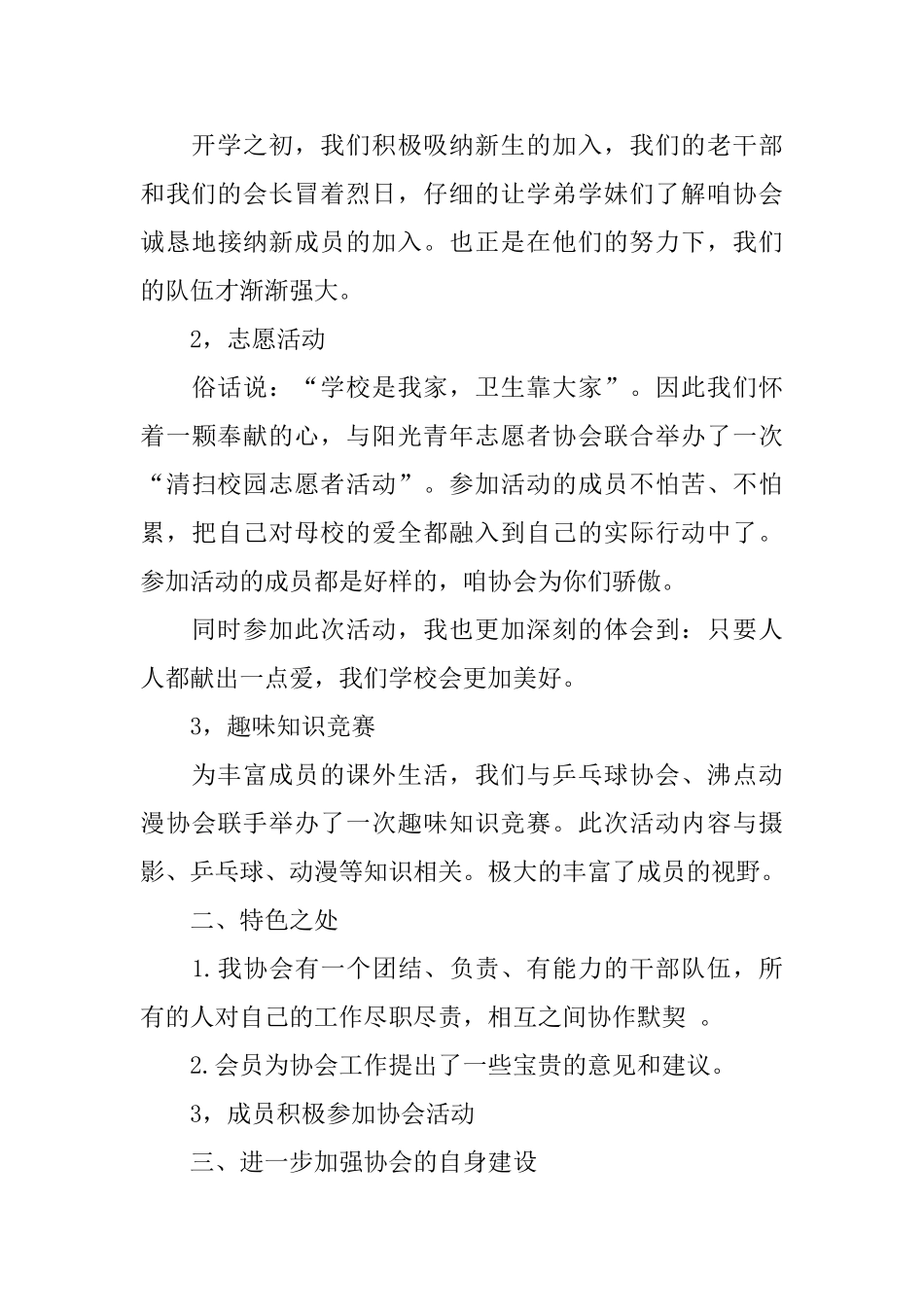 摄影协会工作总结_第3页