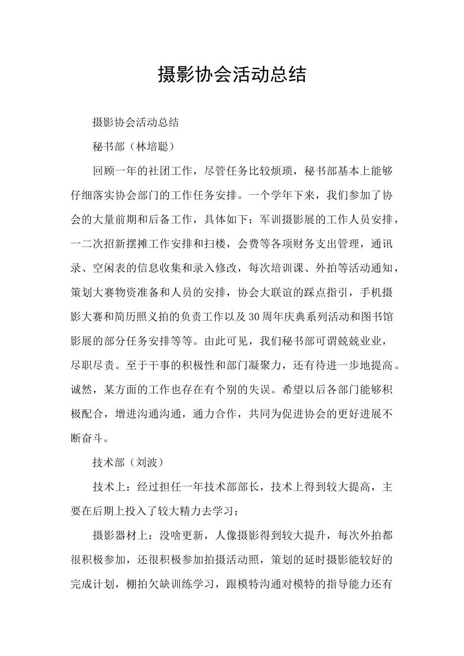 摄影协会活动总结_第1页