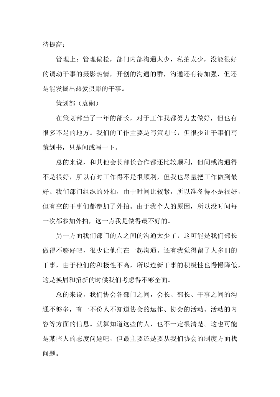 摄影协会活动总结_第2页