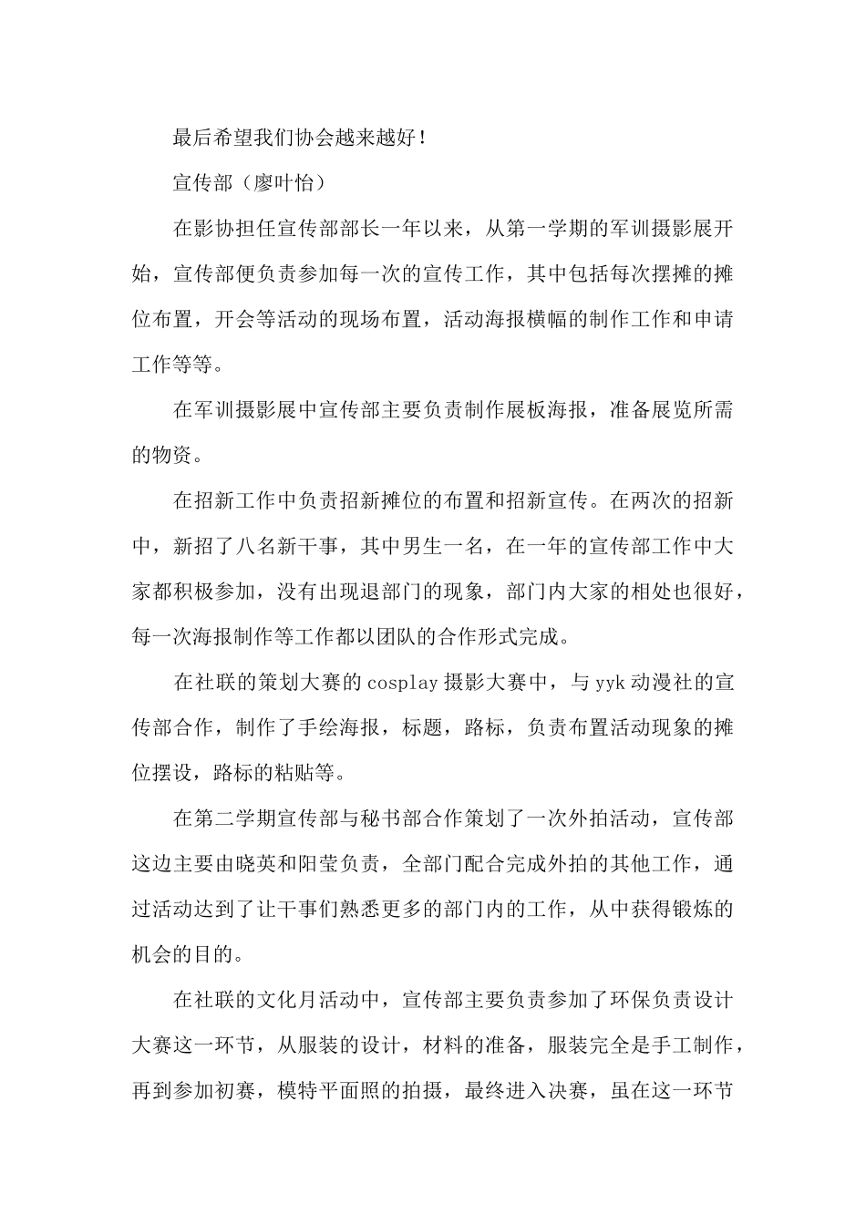 摄影协会活动总结_第3页