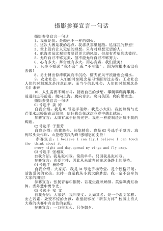 摄影参赛宣言一句话