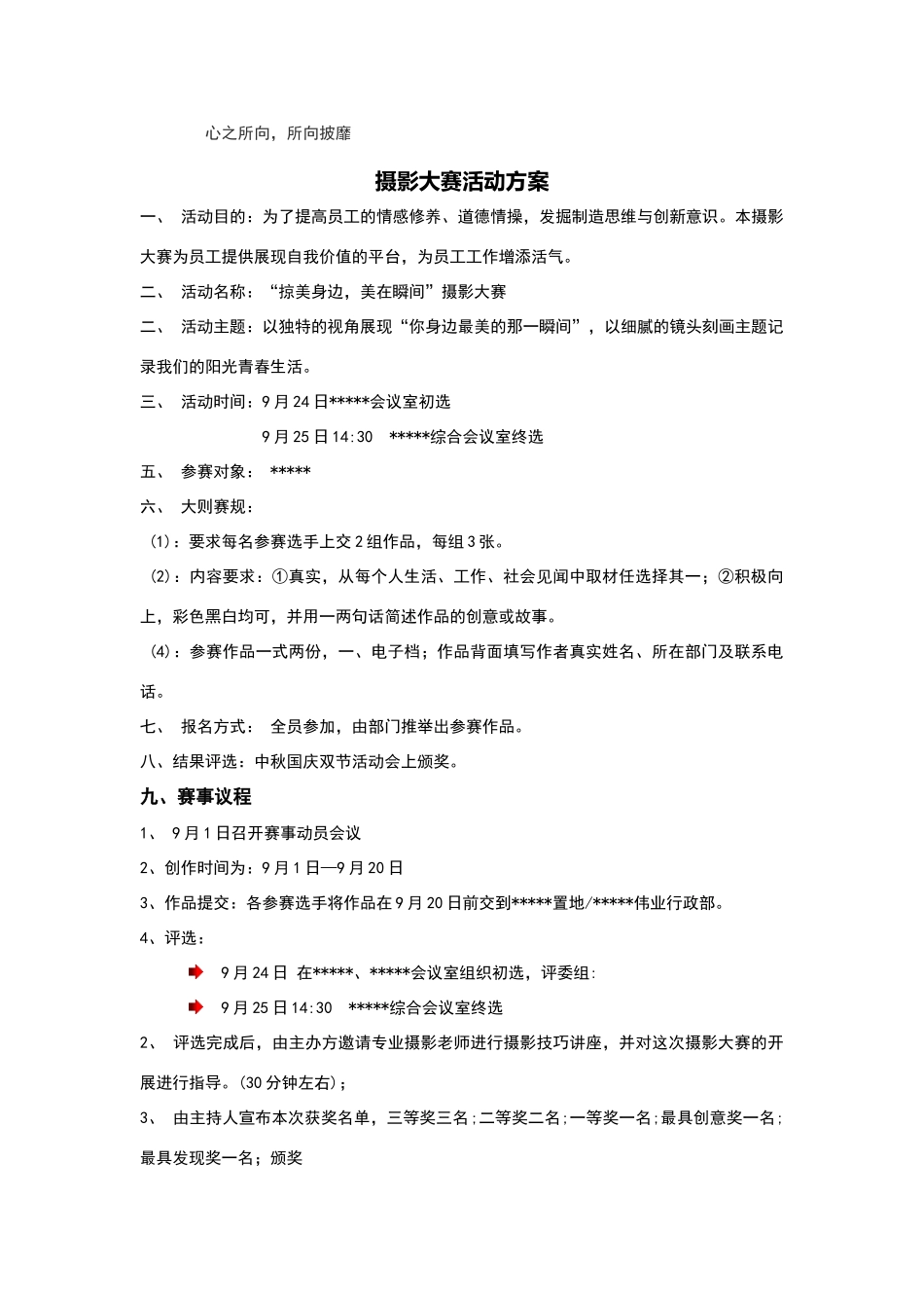 摄影大赛方案_第1页