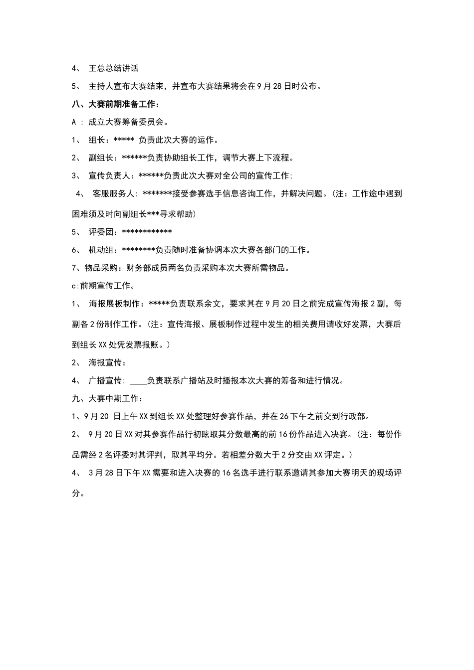 摄影大赛方案_第2页