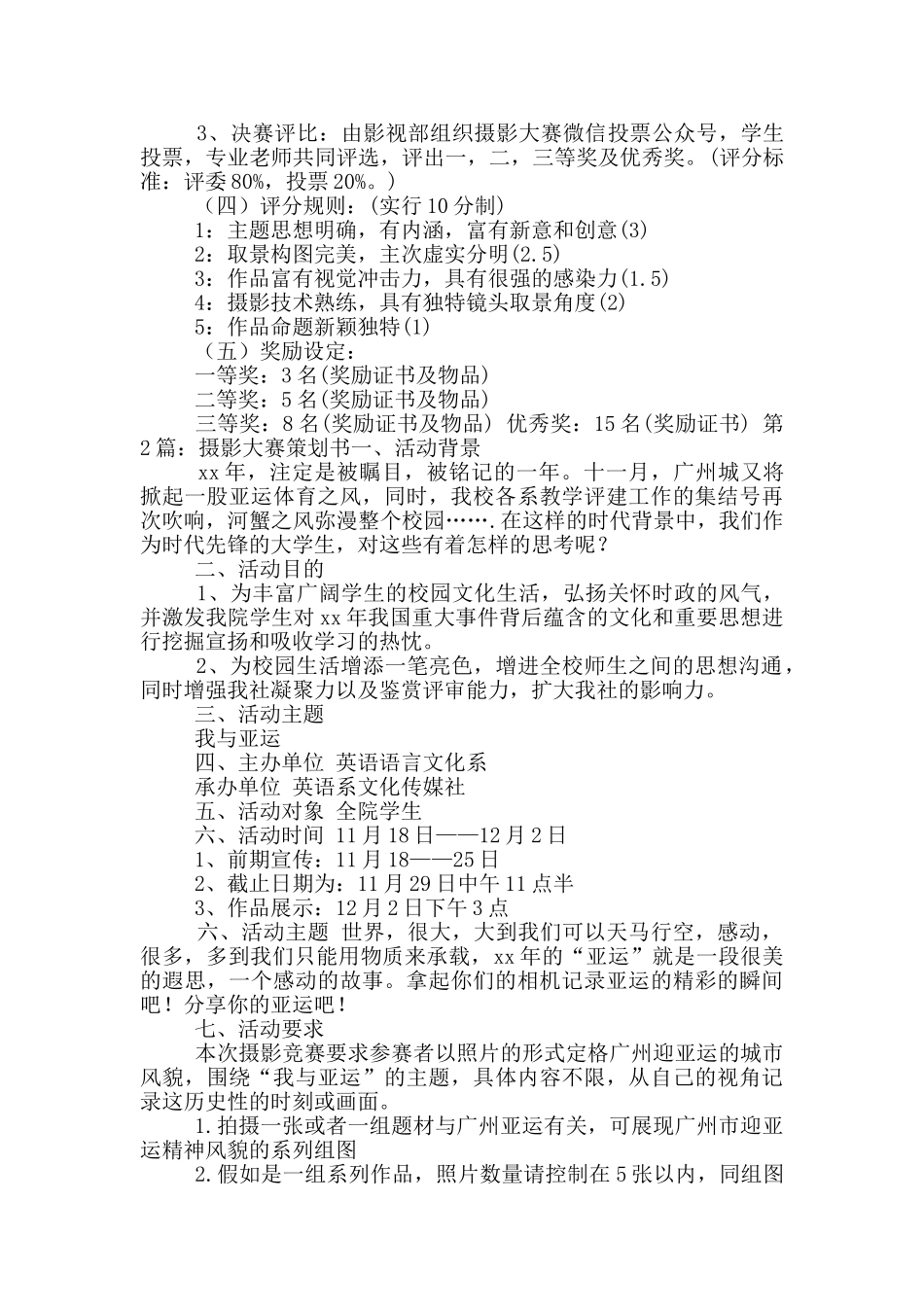 摄影大赛策划书_第2页