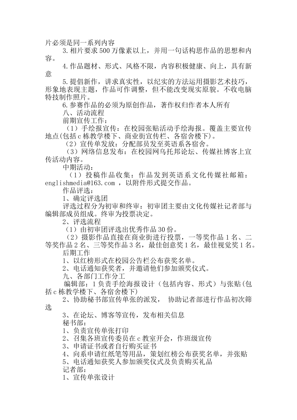 摄影大赛策划书_第3页