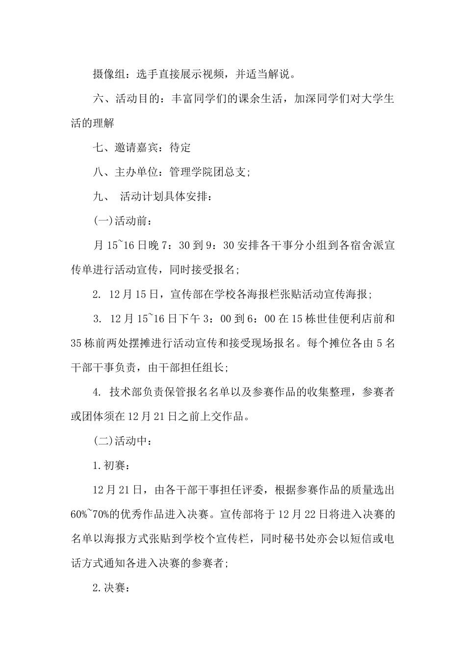 摄影大赛策划书方案_第2页