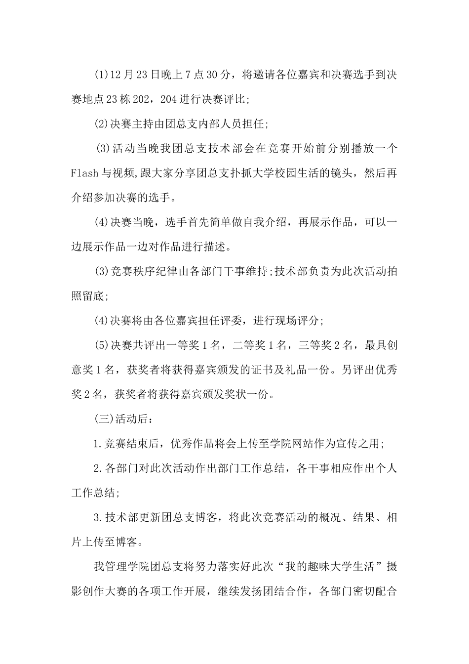 摄影大赛策划书方案_第3页