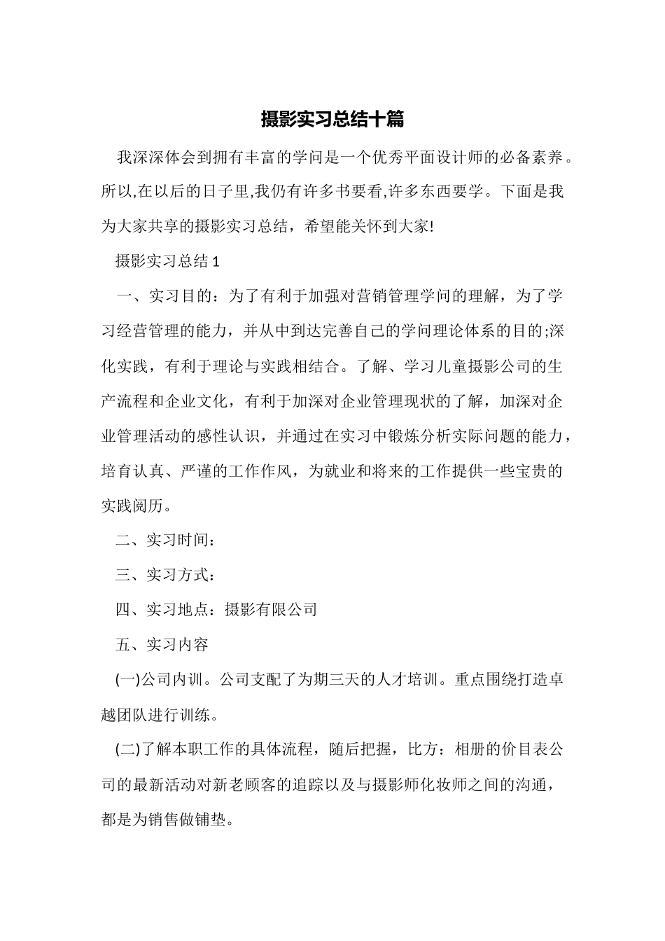 摄影实习总结十篇_第1页