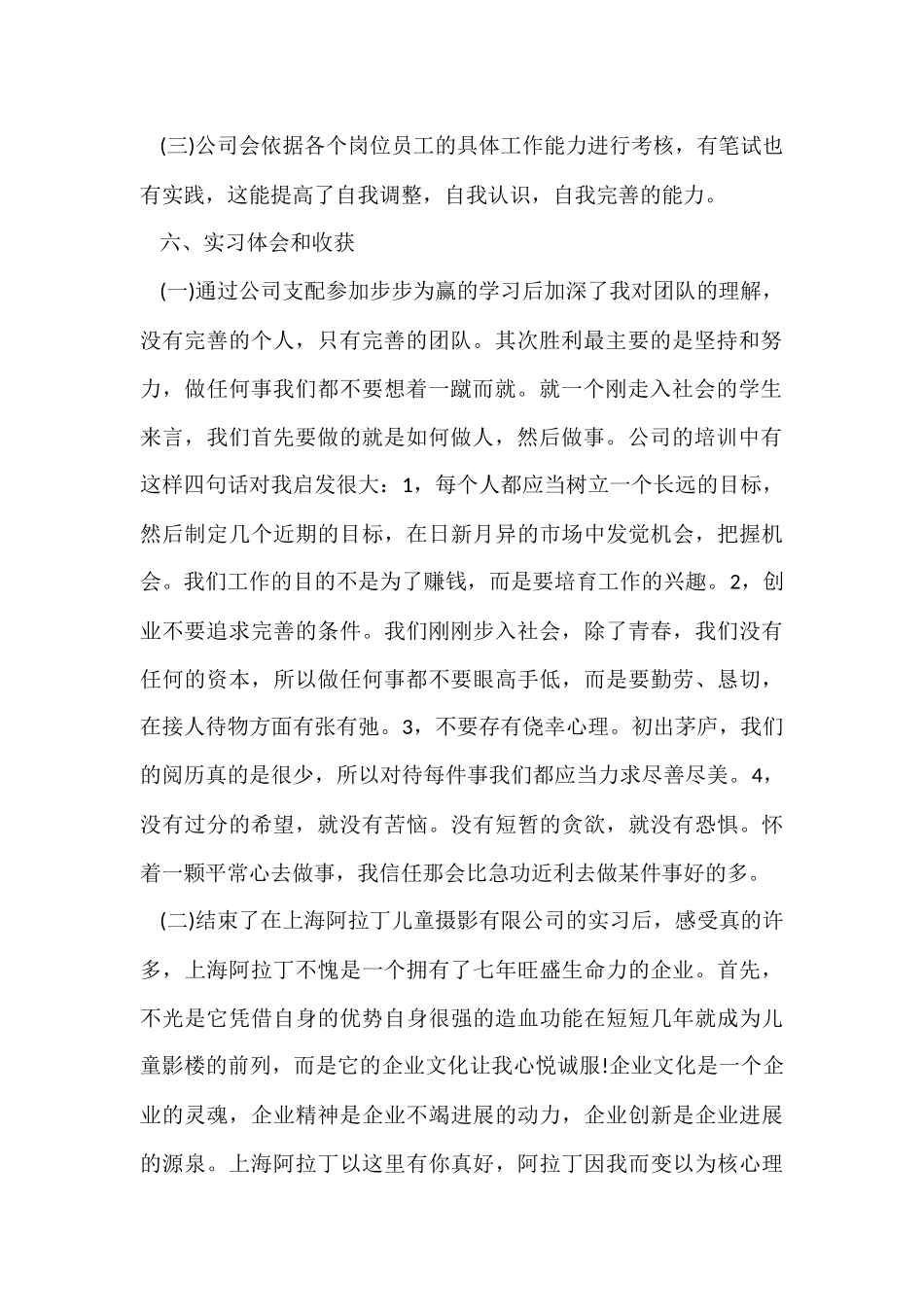 摄影实习总结十篇_第2页