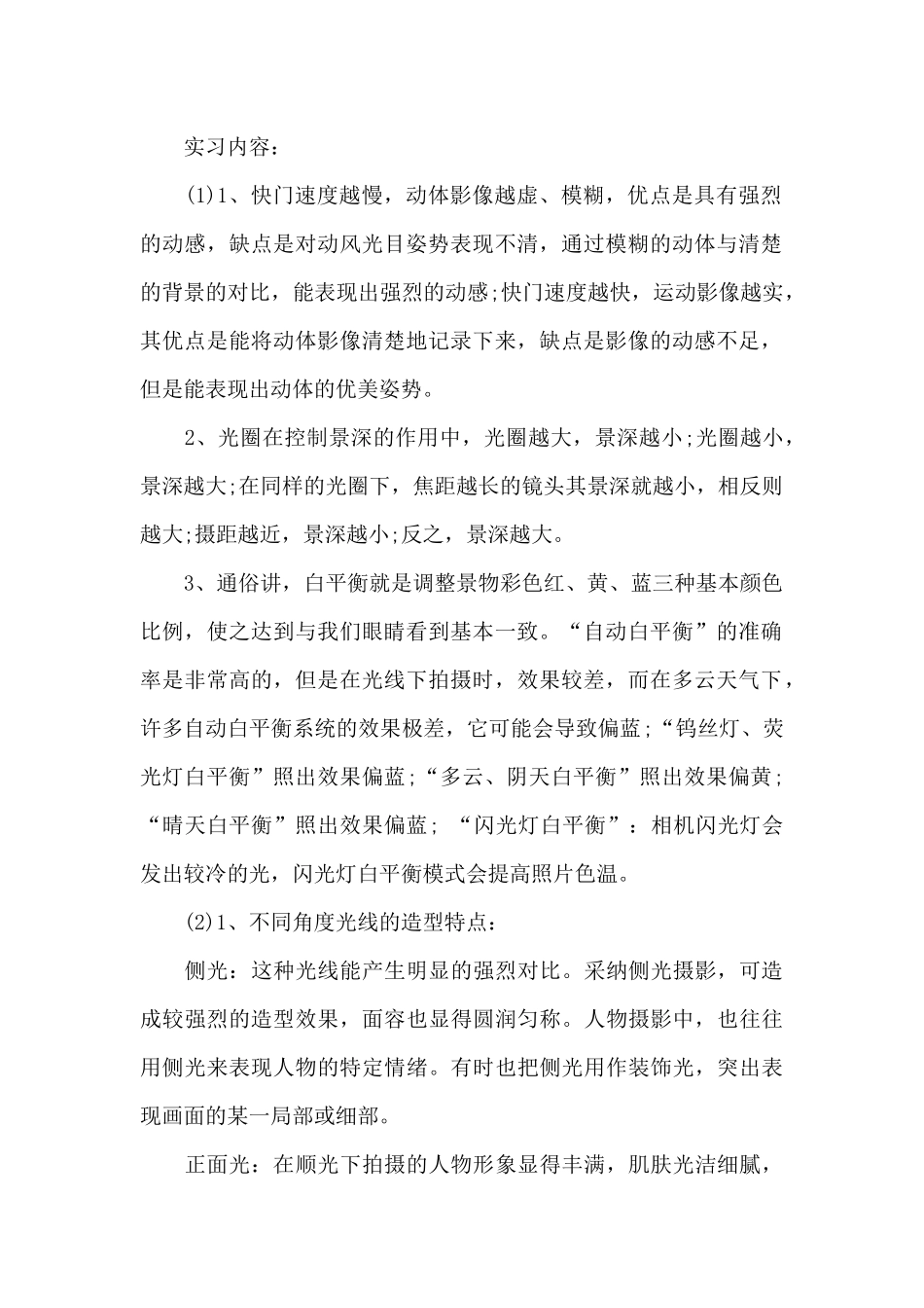 摄影实践报告范文3篇_第2页