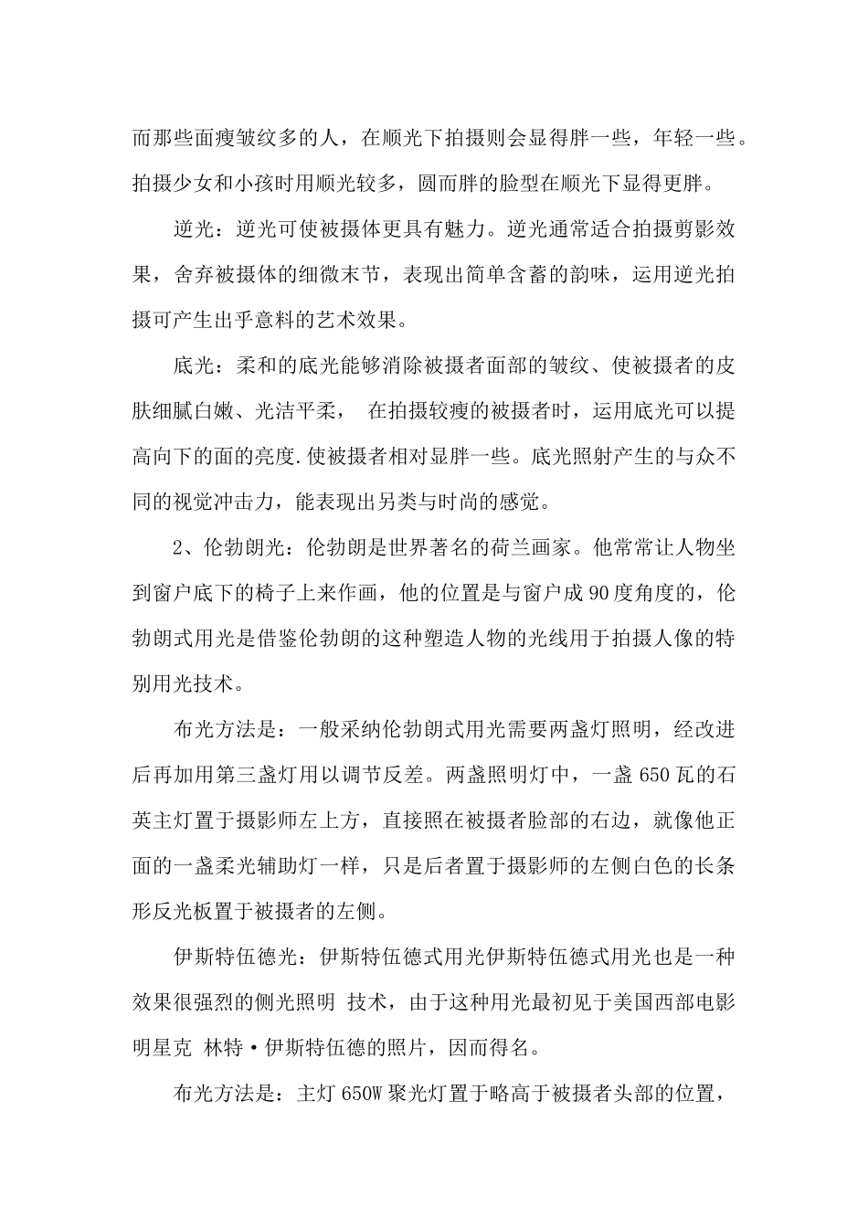 摄影实践报告范文3篇_第3页