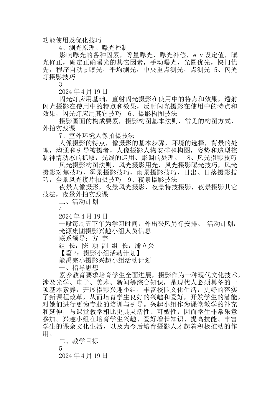 摄影小组活动方案_第2页