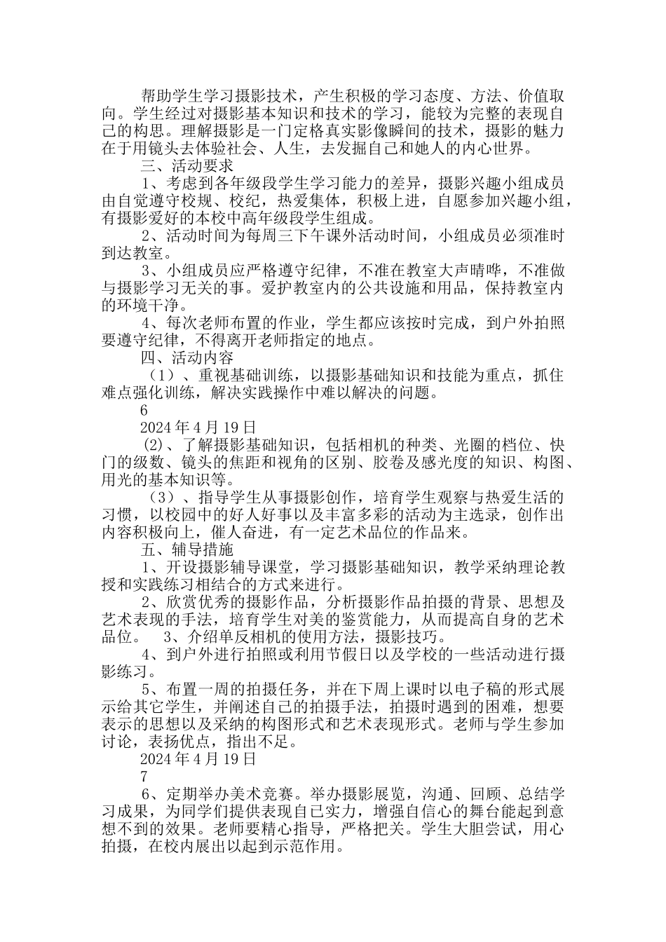 摄影小组活动方案_第3页