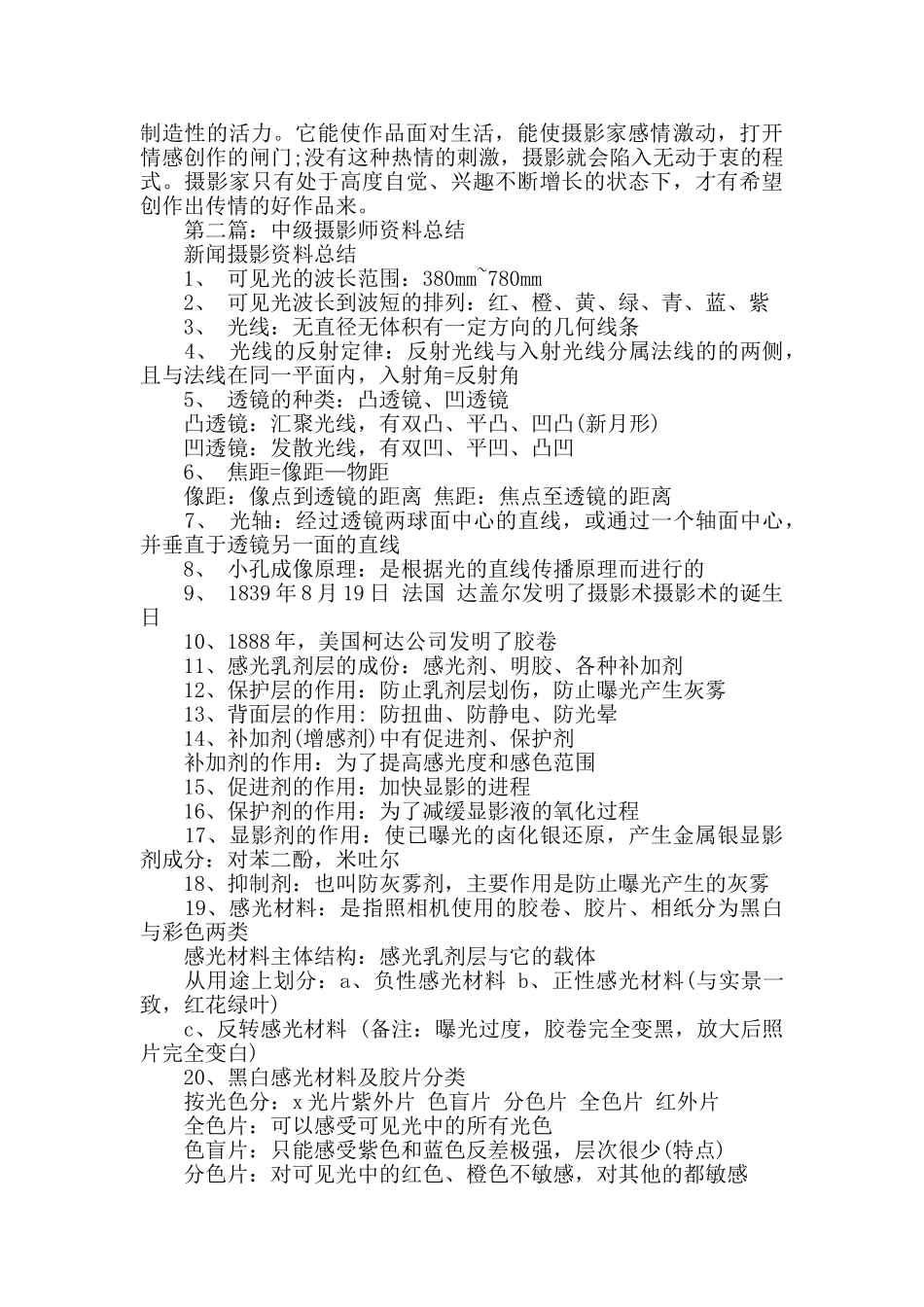 摄影师个人工作总结_第2页