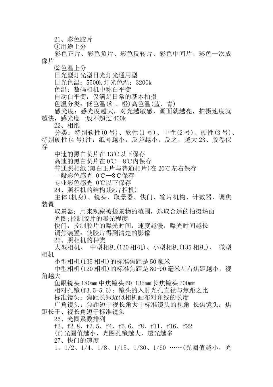 摄影师个人工作总结_第3页