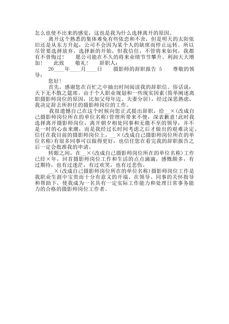 摄影师个人工作辞职报告_第2页