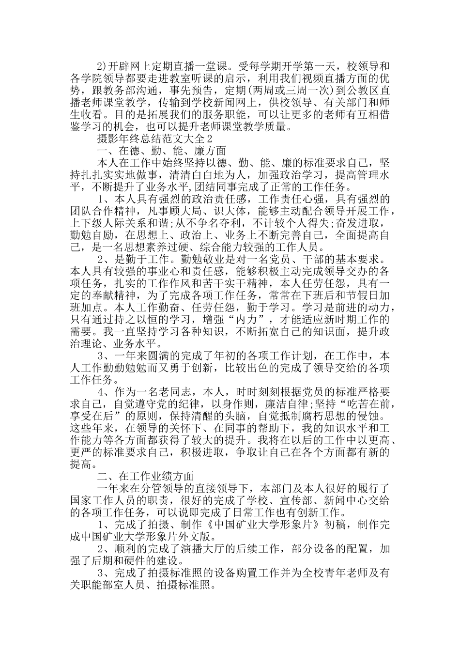 摄影年终总结范文大全_第2页