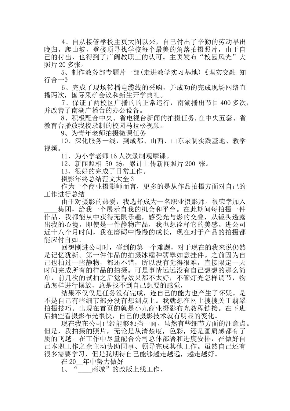 摄影年终总结范文大全_第3页
