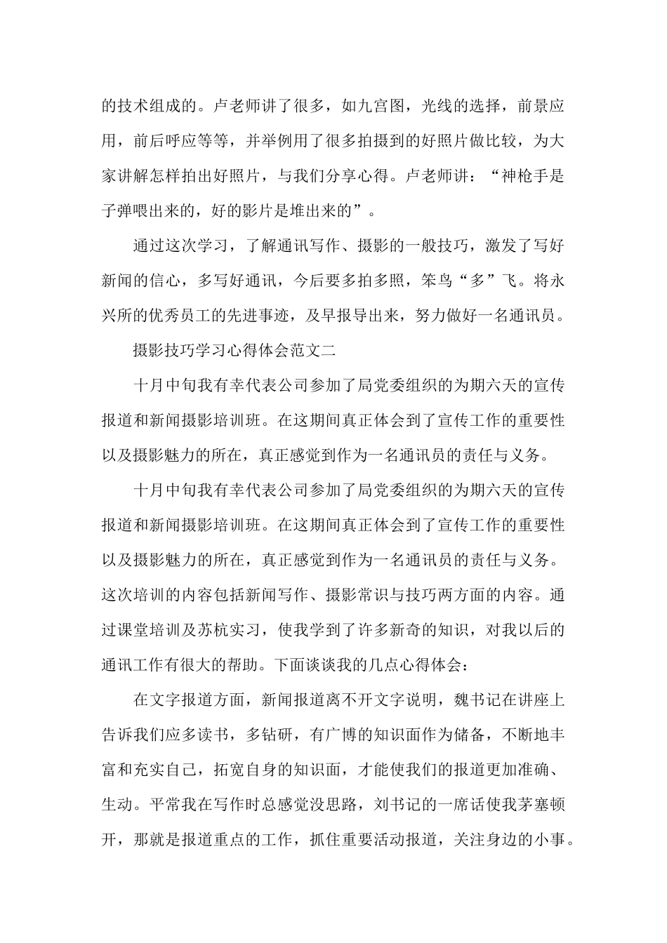 摄影技巧学习心得体会五篇_第2页