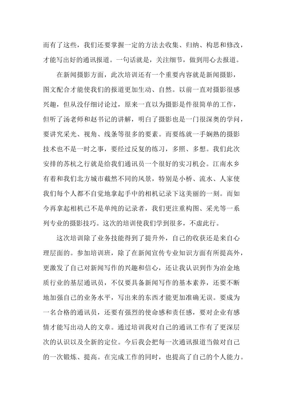 摄影技巧学习心得体会五篇_第3页