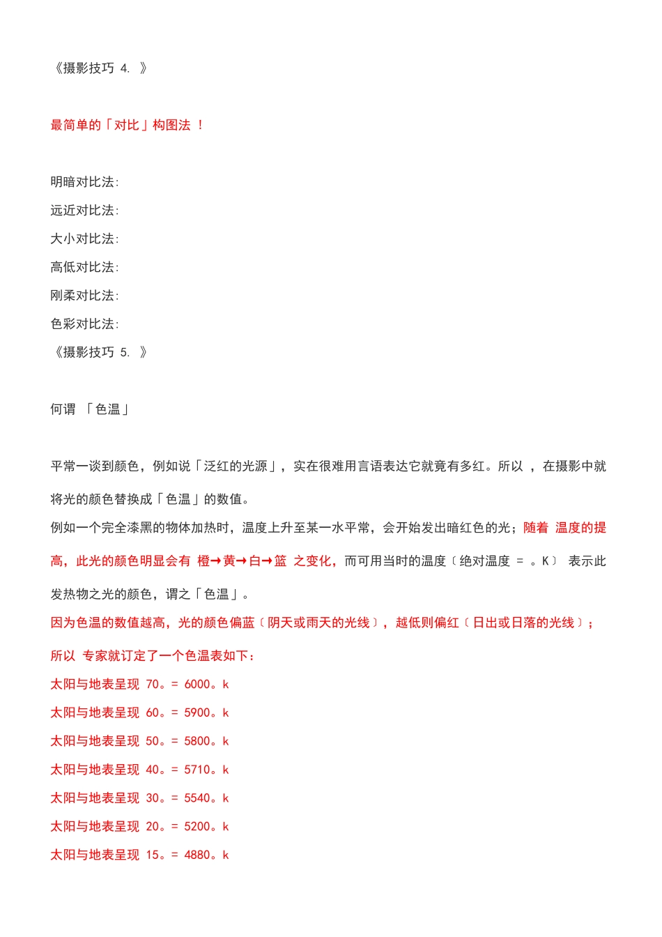 摄影教学技巧入门篇_第2页