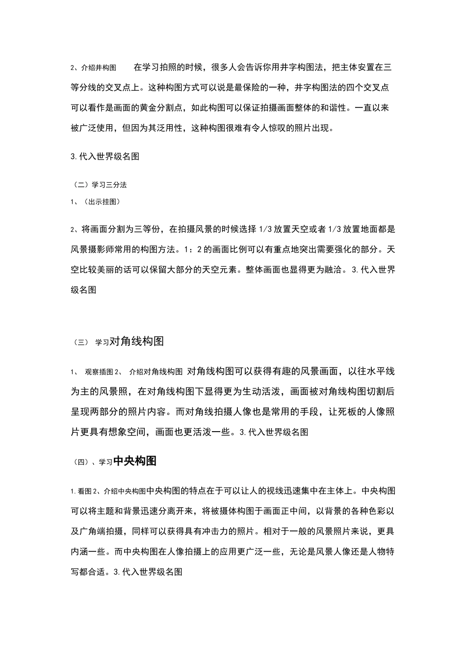 摄影构图的五种常用方式_第2页