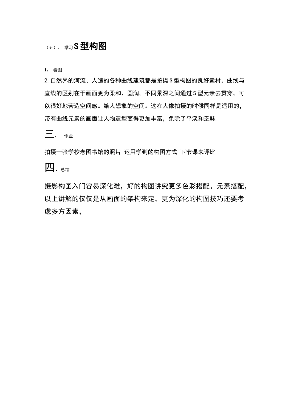 摄影构图的五种常用方式_第3页