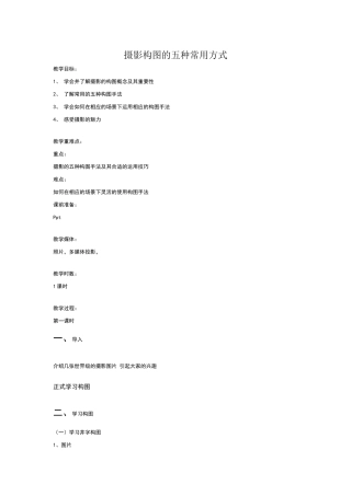 摄影构图的五种常用方式