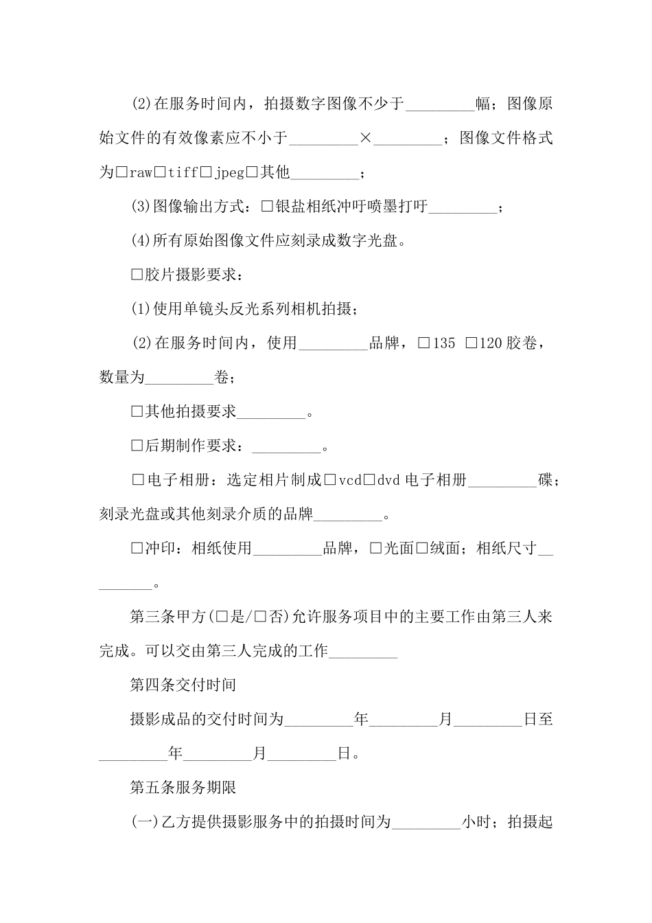 摄影服务合同范本_第2页