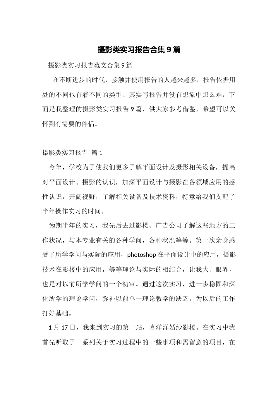 摄影类实习报告合集9篇_第1页