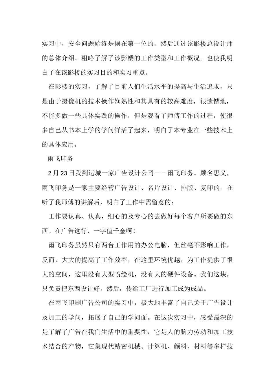 摄影类实习报告合集9篇_第2页