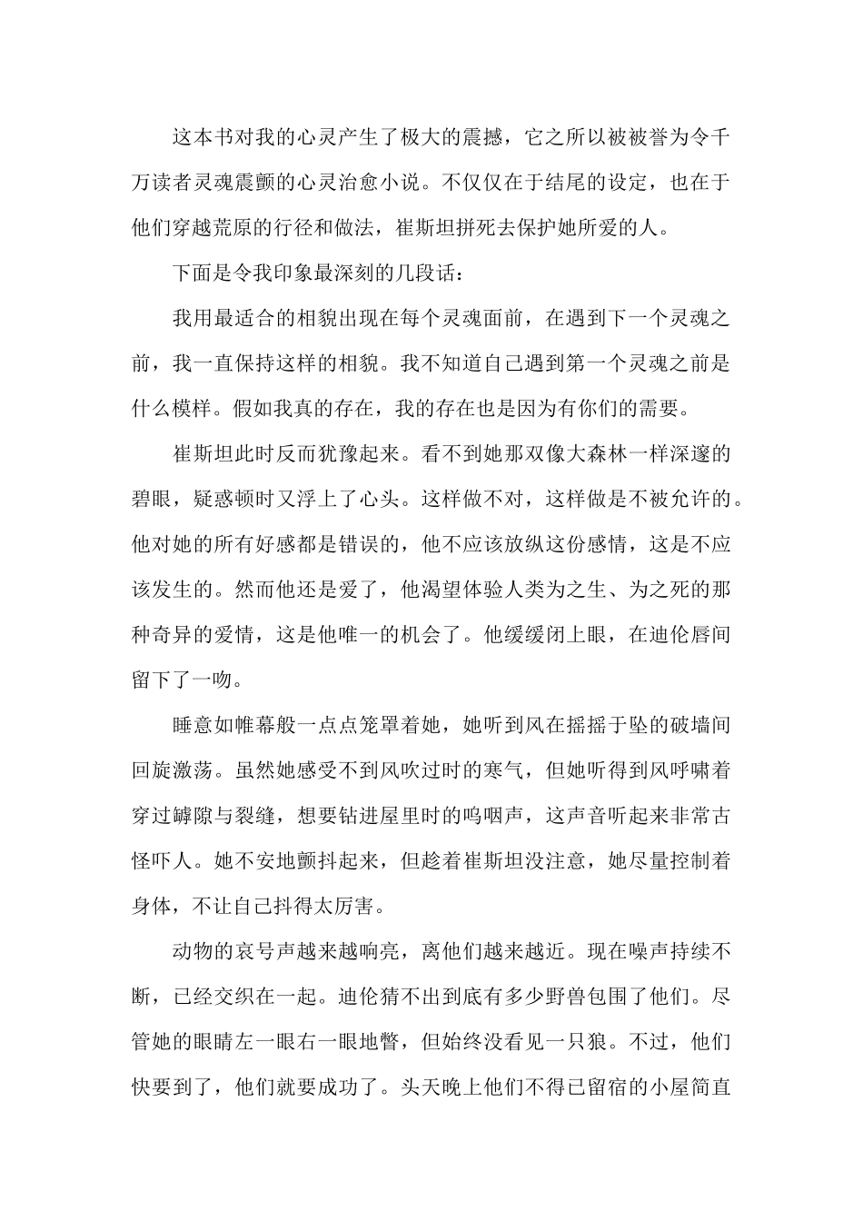 摆渡人读书心得1000字_第2页
